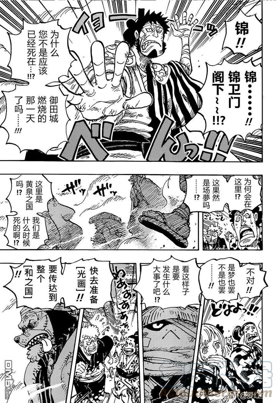 海贼王漫画,第1051话 和之国将军 光月桃之助3图