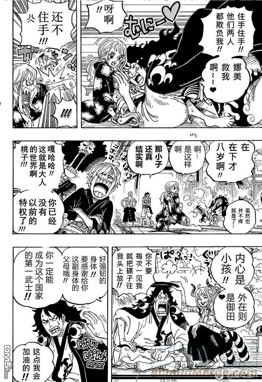 海贼王漫画,第1052话 崭新的早晨11图