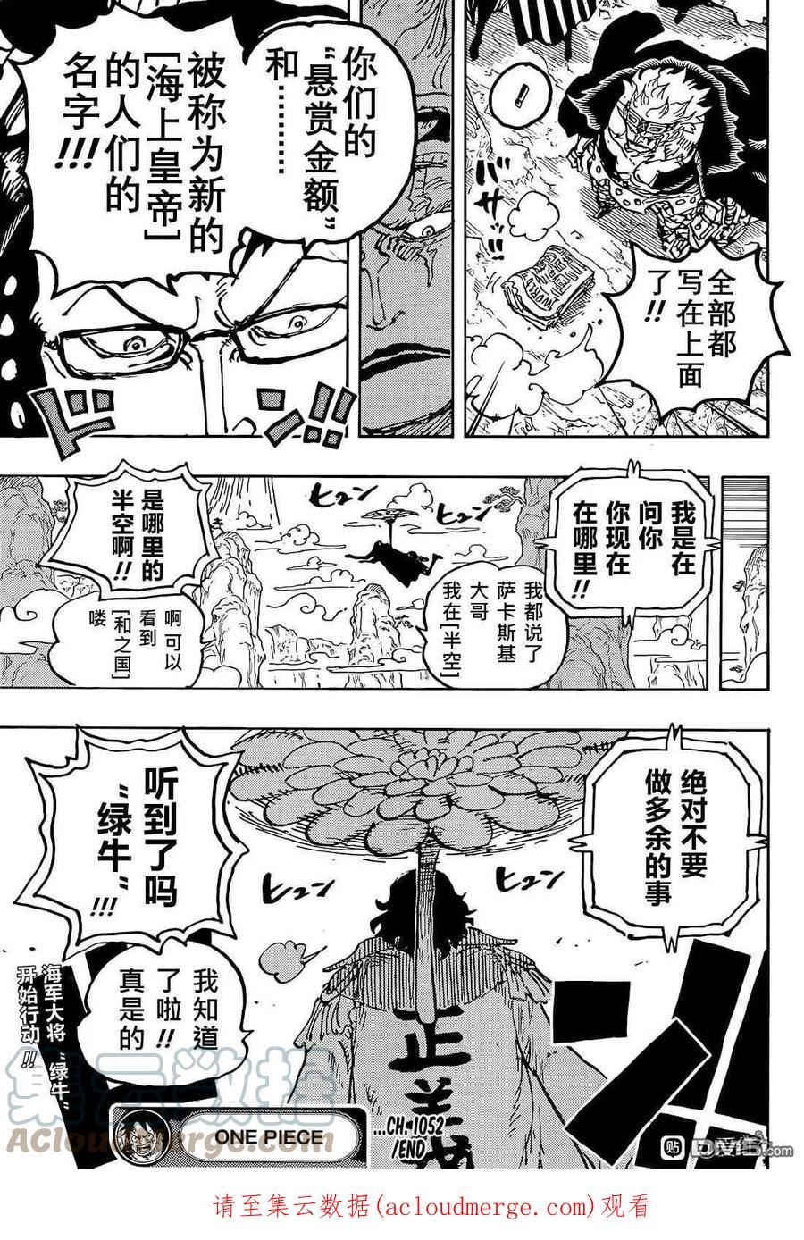 海贼王漫画,第1052话 崭新的早晨15图