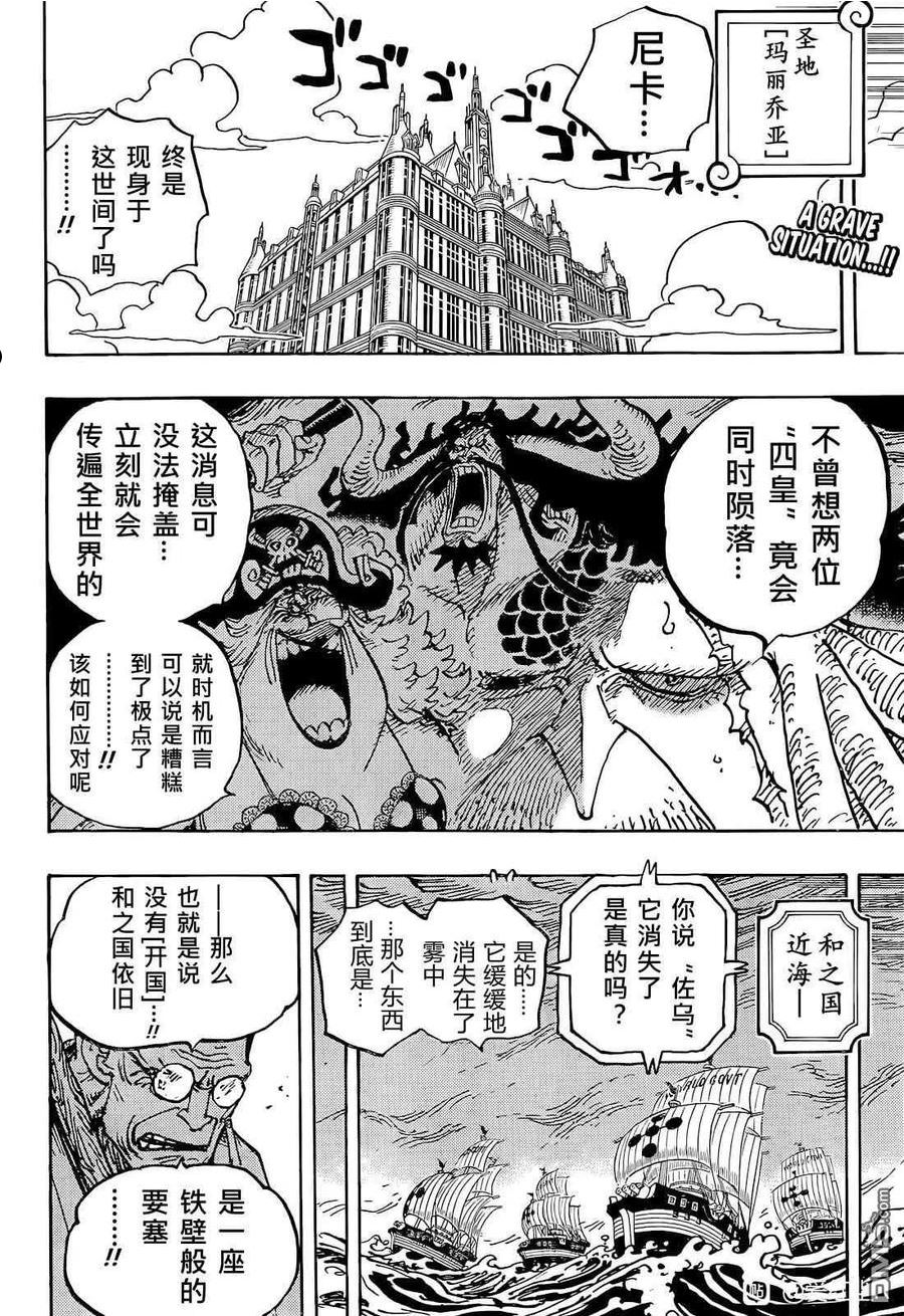 海贼王漫画,第1052话 崭新的早晨2图