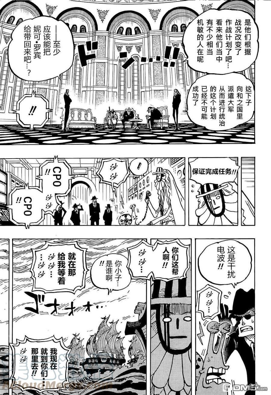 海贼王漫画,第1052话 崭新的早晨3图