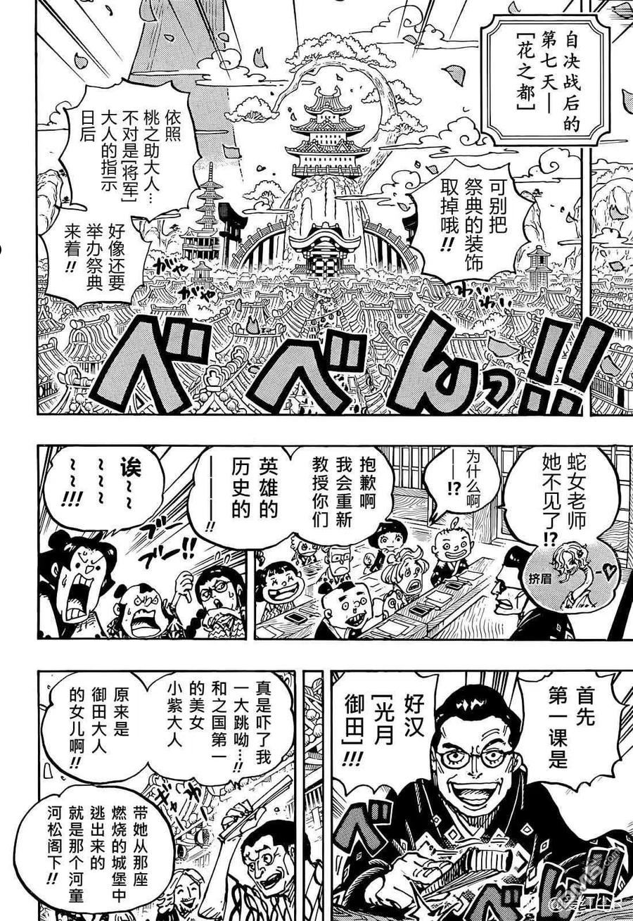 海贼王漫画,第1052话 崭新的早晨6图