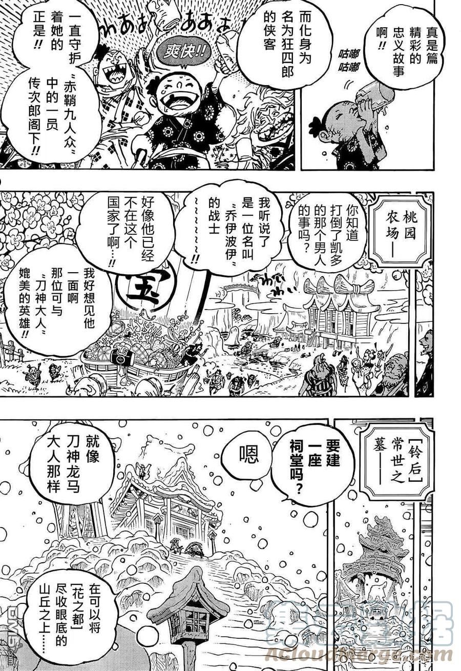 海贼王漫画,第1052话 崭新的早晨7图