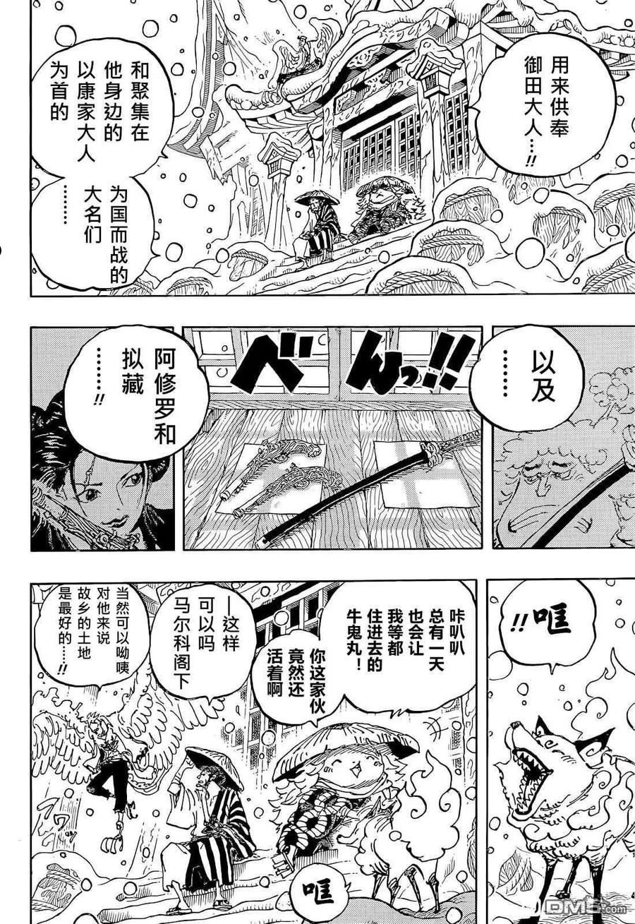 海贼王漫画,第1052话 崭新的早晨8图