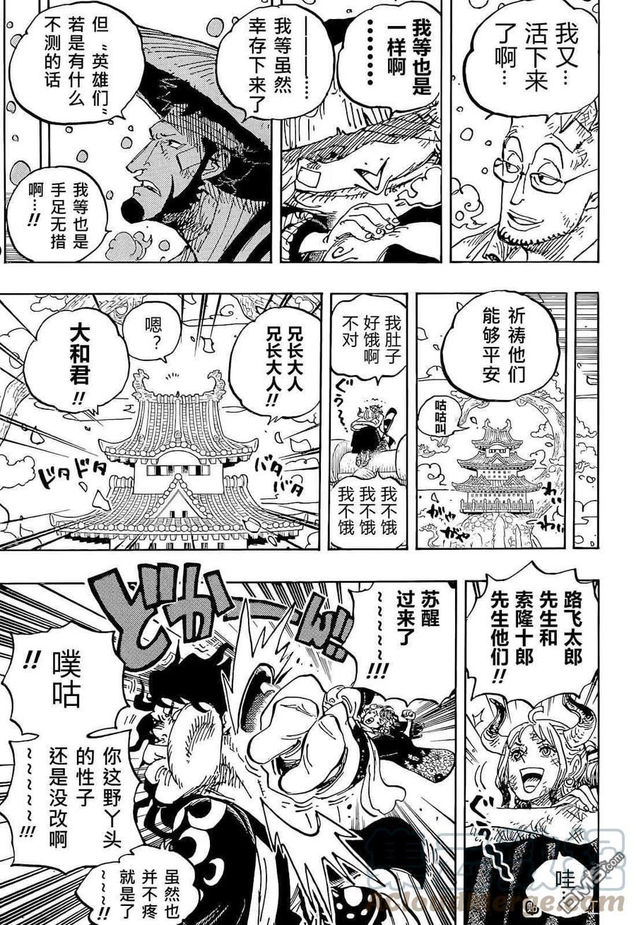 海贼王漫画,第1052话 崭新的早晨9图