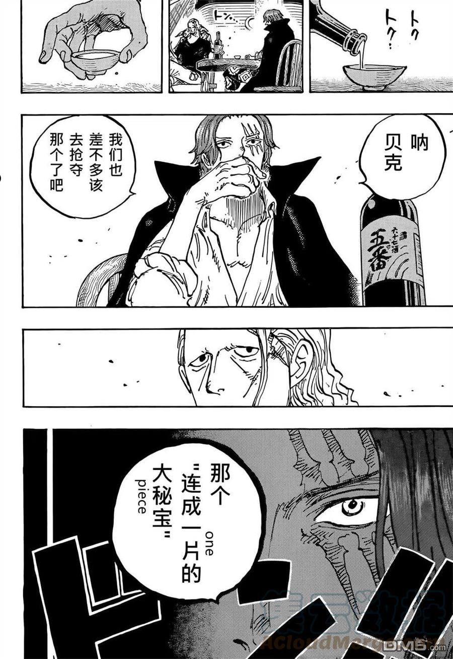 海贼王漫画,第1054话 炎帝10图