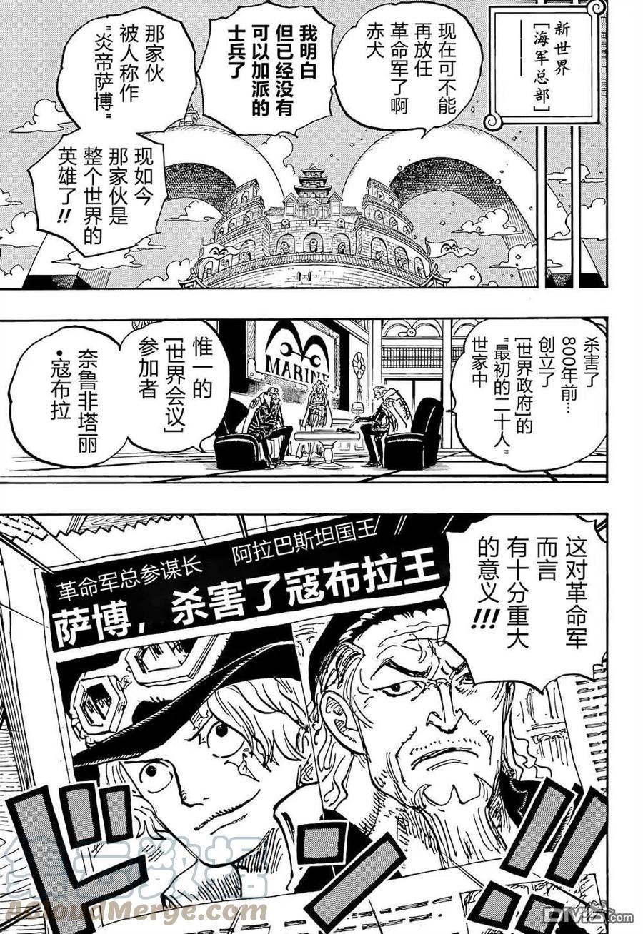 海贼王漫画,第1054话 炎帝11图