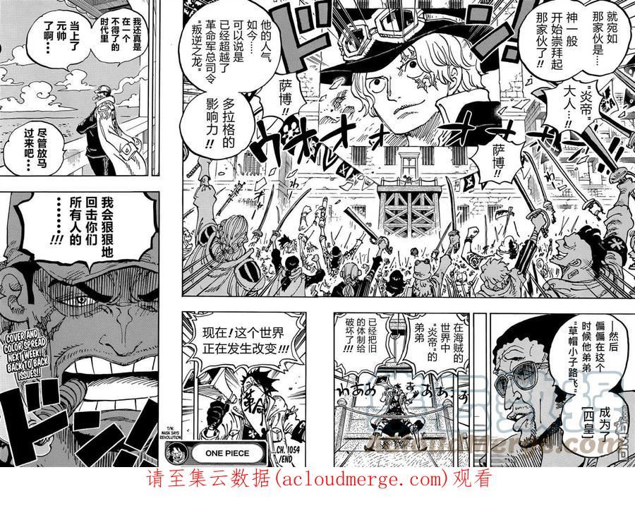 海贼王漫画,第1054话 炎帝14图