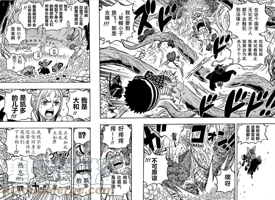 海贼王漫画,第1054话 炎帝3图