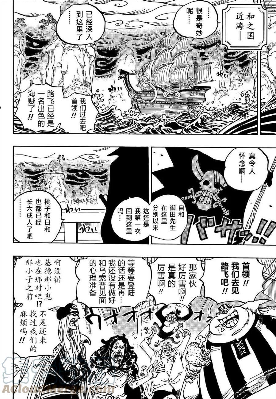 海贼王漫画,第1054话 炎帝6图