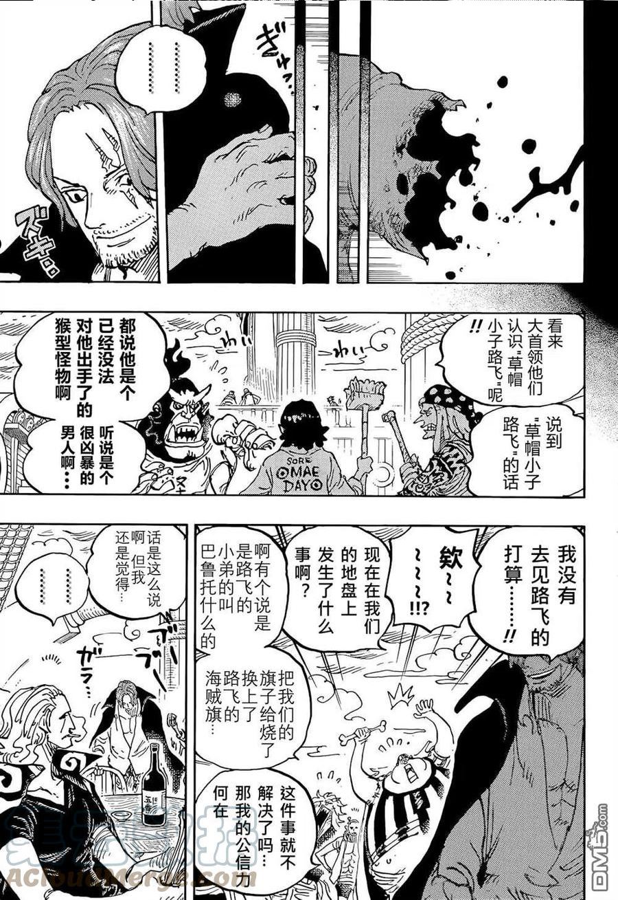 海贼王漫画,第1054话 炎帝9图