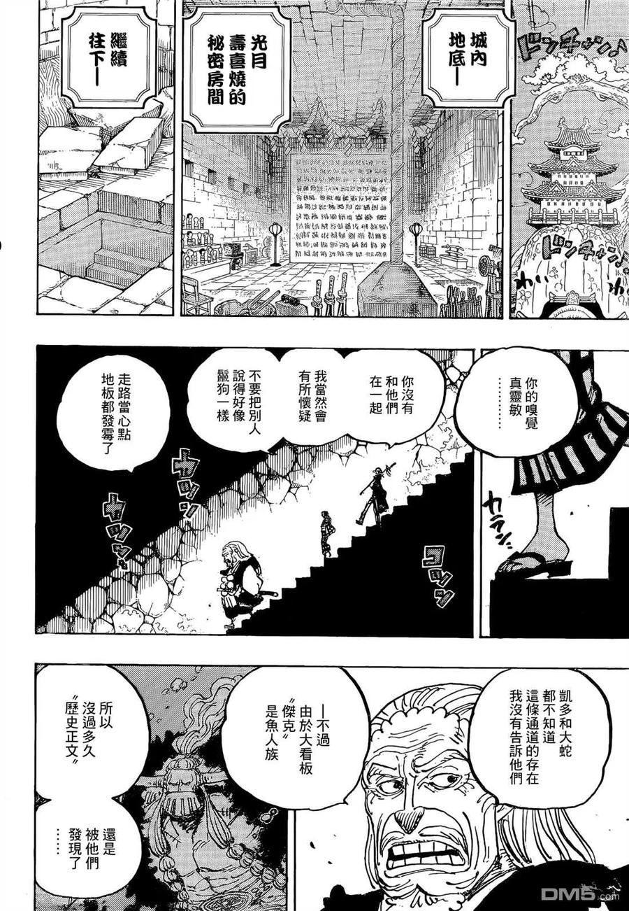 海贼王漫画,第1055话 新时代4图