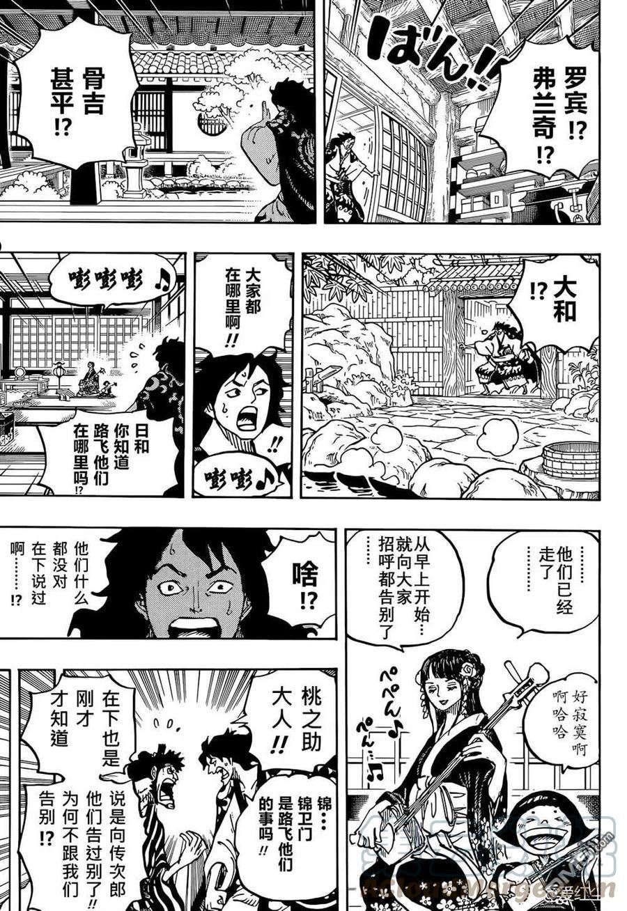 海贼王漫画,第1056话 COSS GULID11图