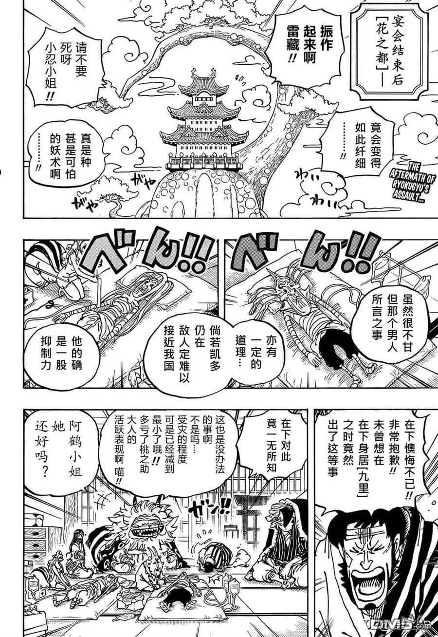 海贼王漫画,第1056话 COSS GULID2图