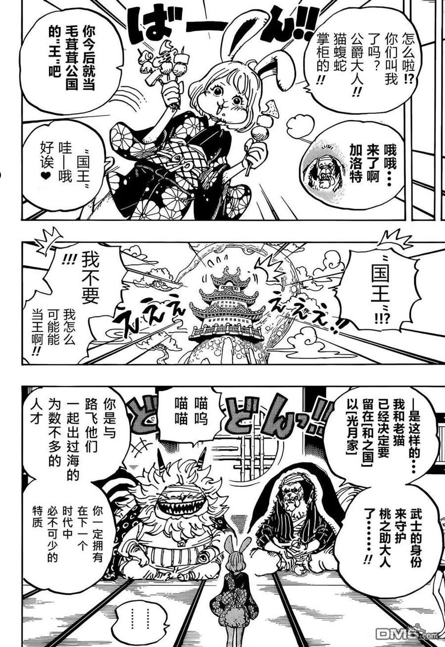 海贼王漫画,第1056话 COSS GULID4图