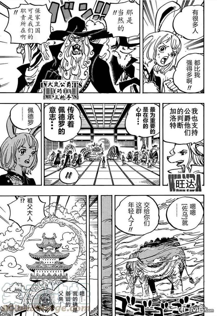 海贼王漫画,第1056话 COSS GULID5图