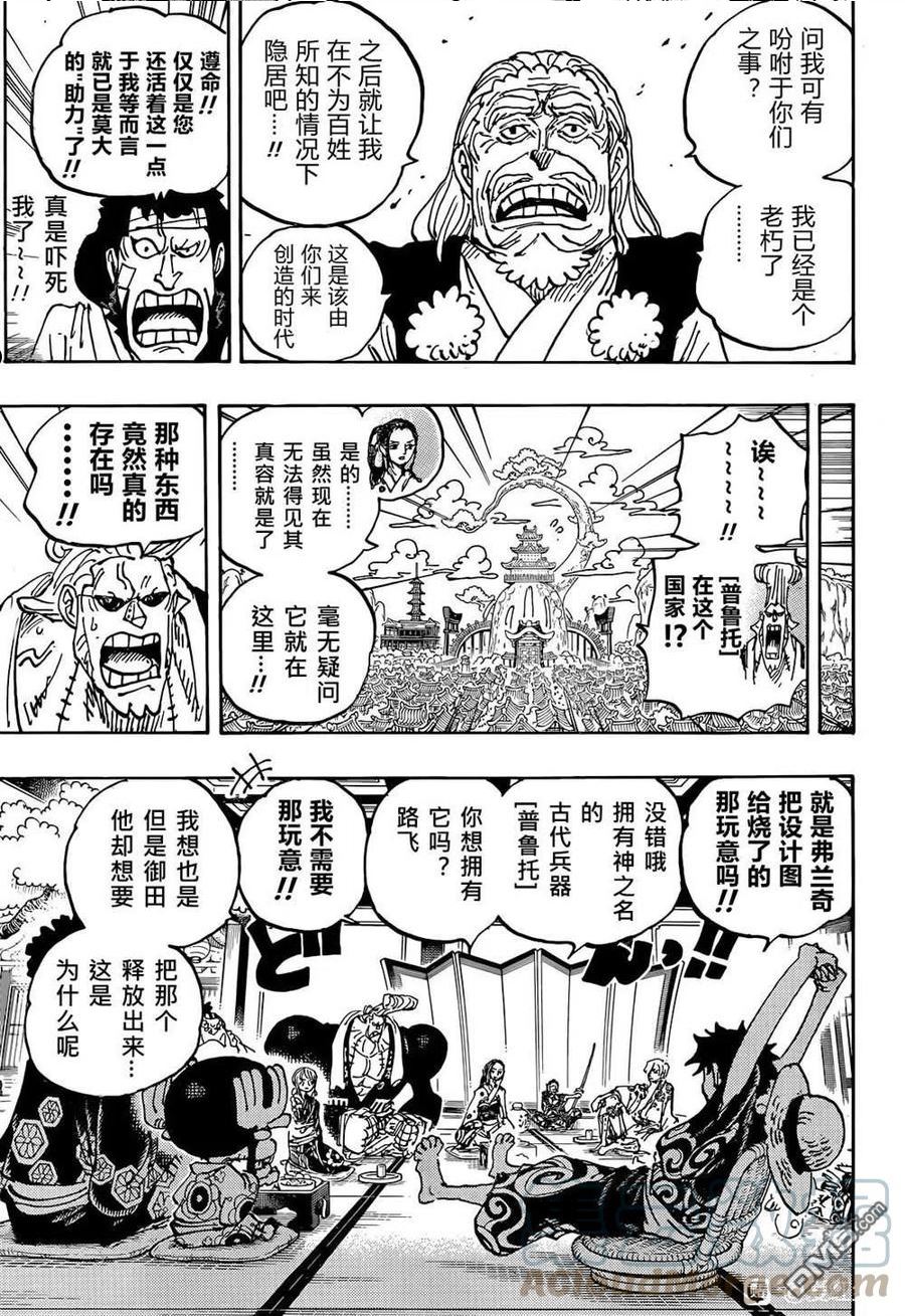 海贼王漫画,第1056话 COSS GULID7图