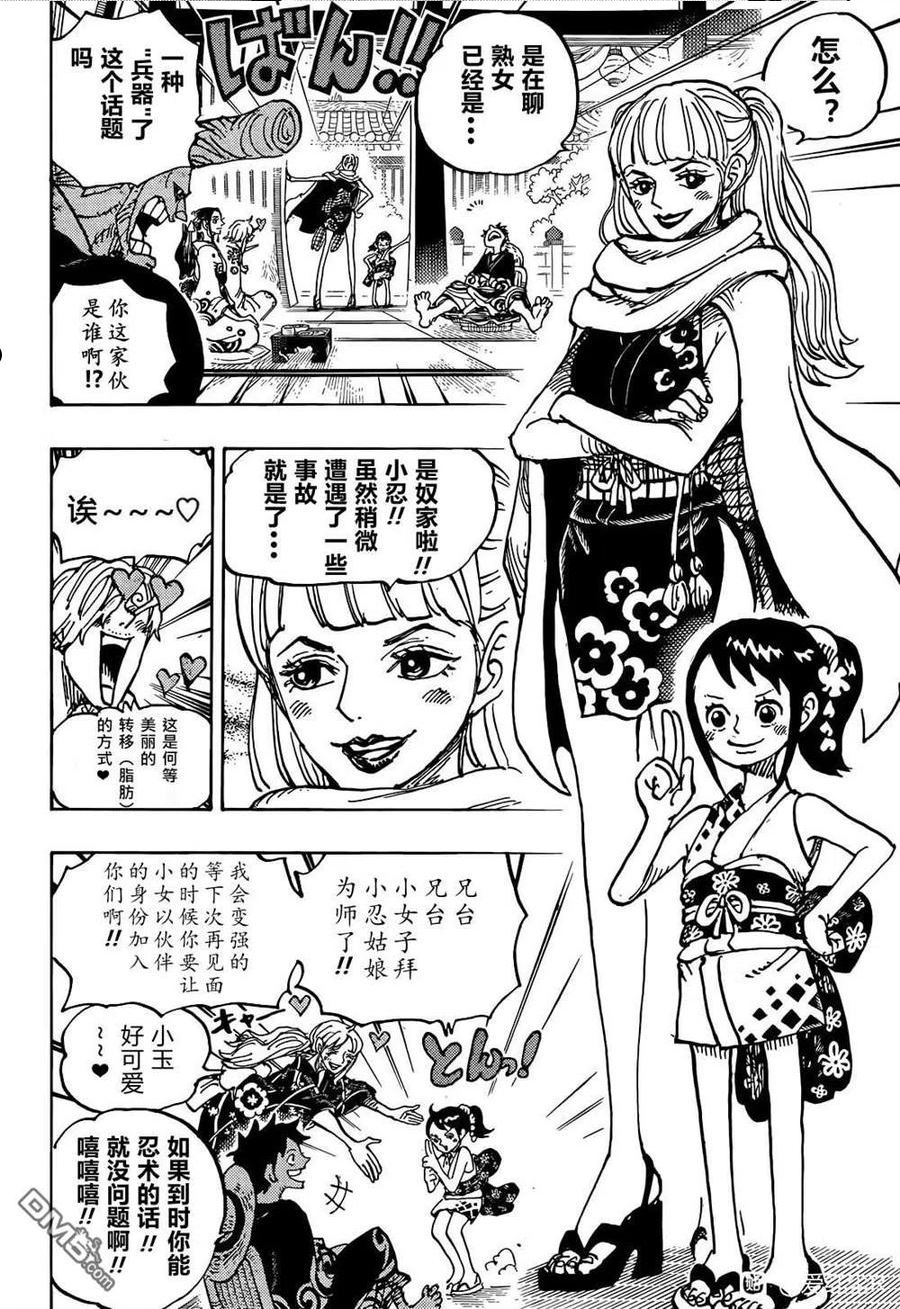 海贼王漫画,第1056话 COSS GULID8图