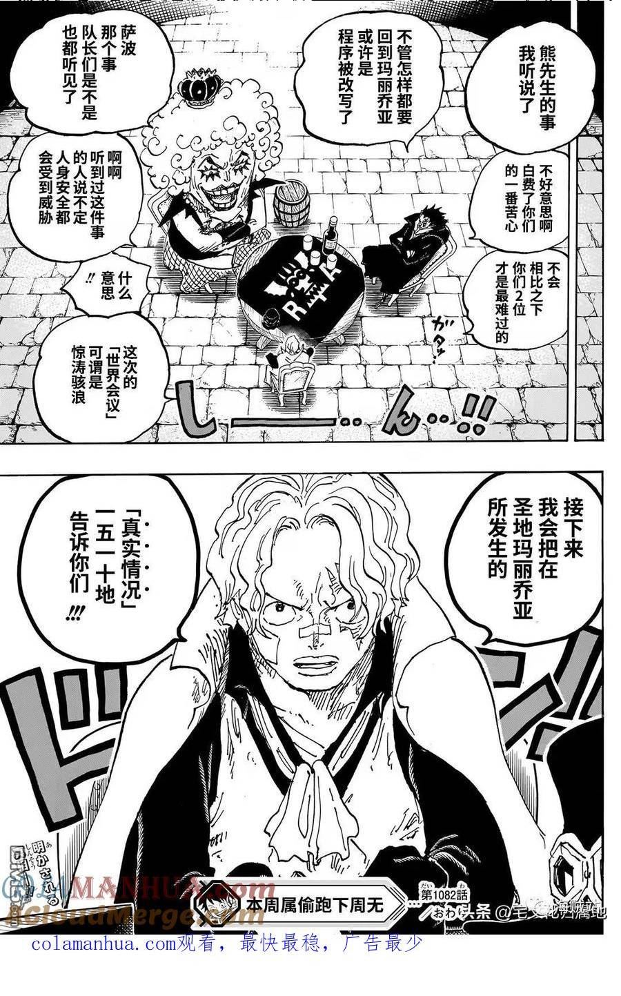 海贼王漫画,第1082话 我们去拿吧15图