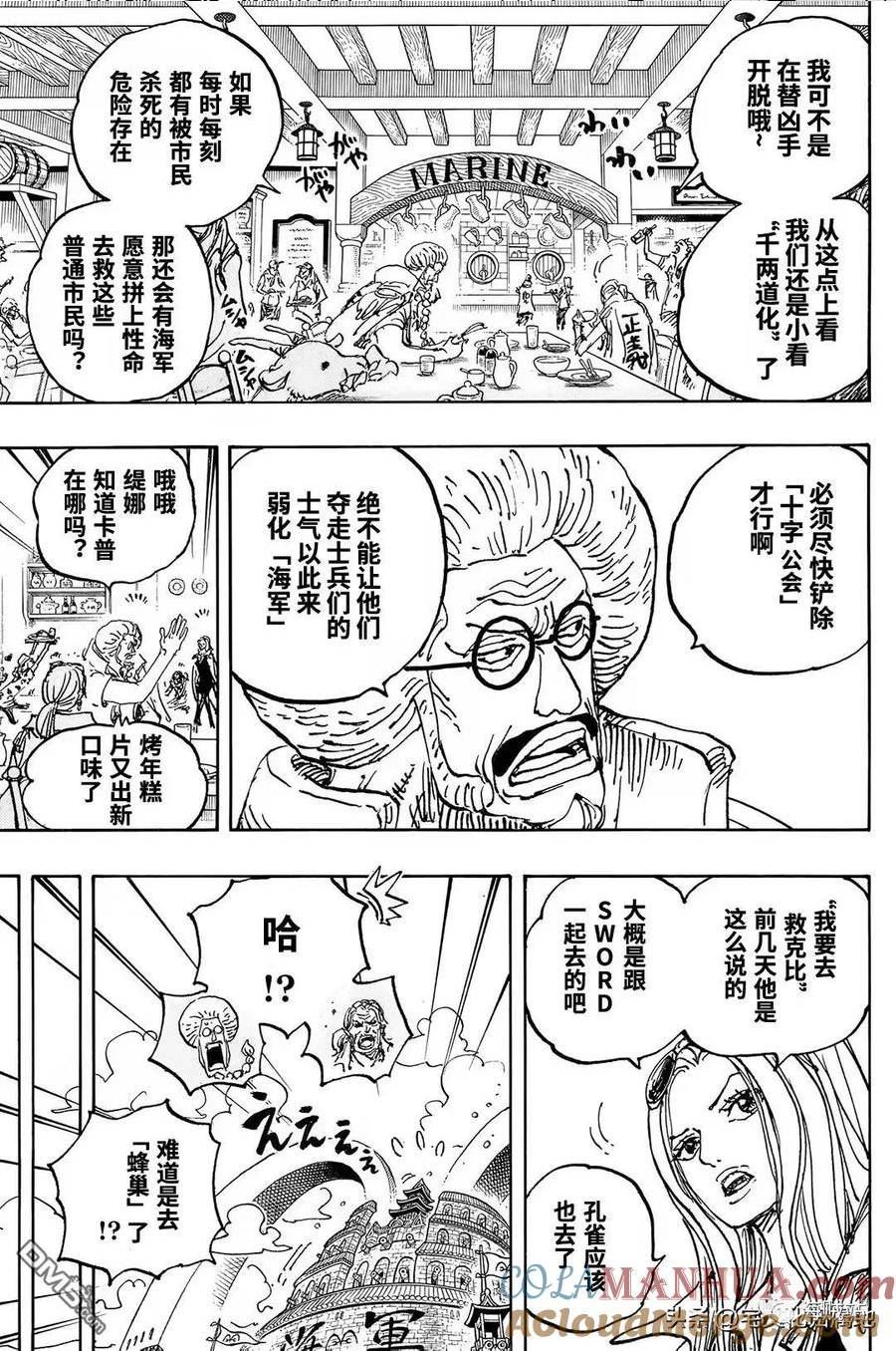 海贼王漫画,第1082话 我们去拿吧3图