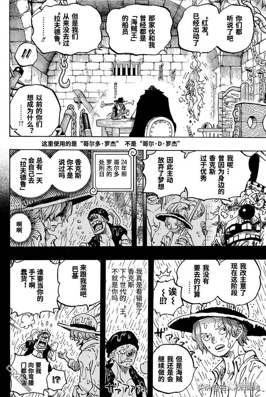 海贼王漫画,第1082话 我们去拿吧8图