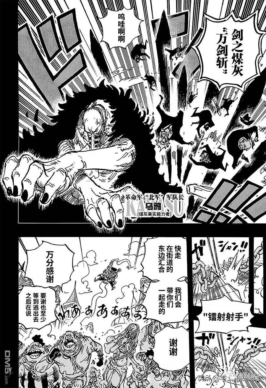 海贼王漫画,第1083话 那天的真相10图