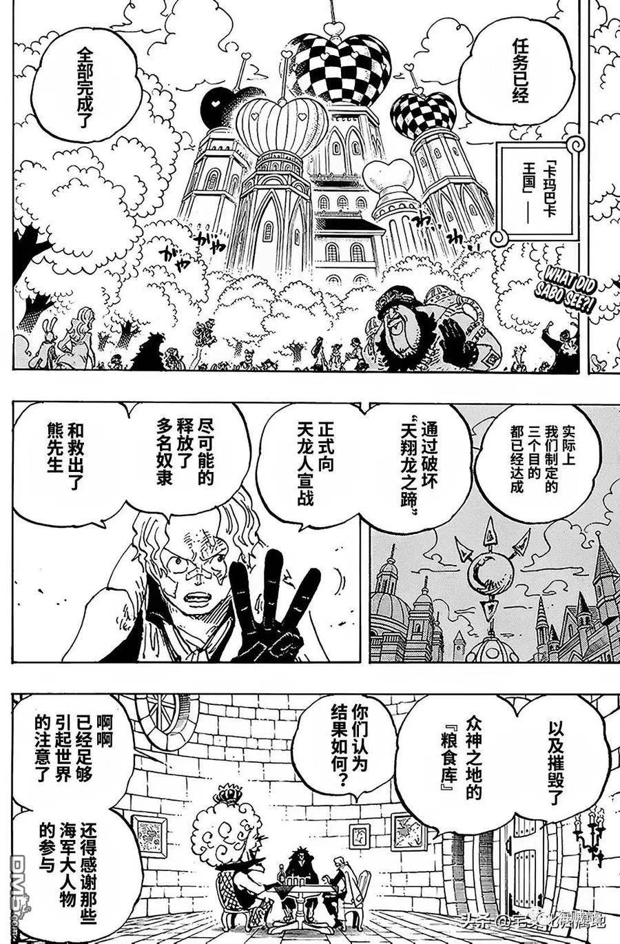 海贼王漫画,第1083话 那天的真相2图