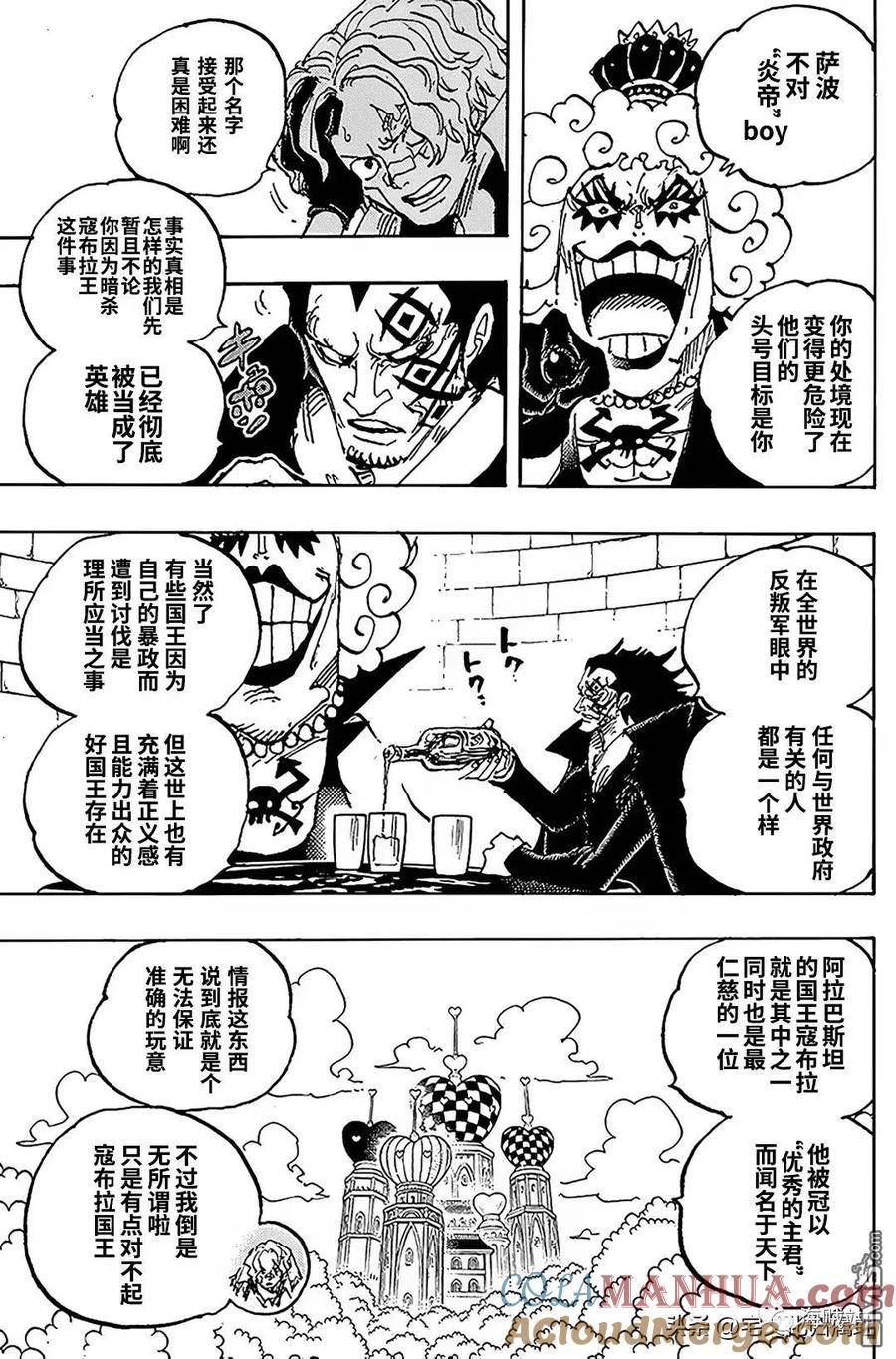 海贼王漫画,第1083话 那天的真相5图