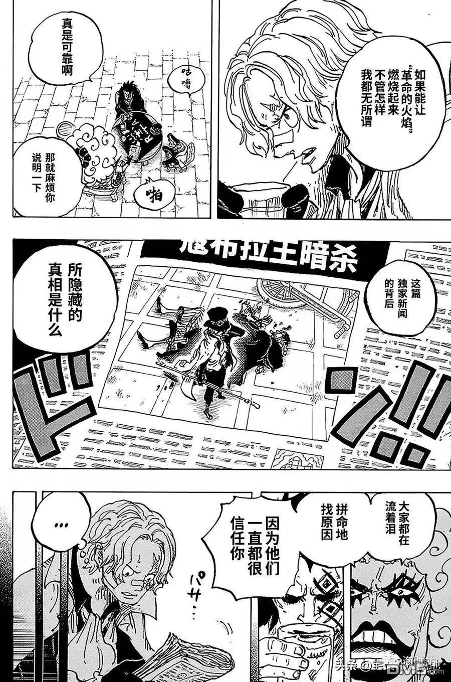 海贼王漫画,第1083话 那天的真相6图