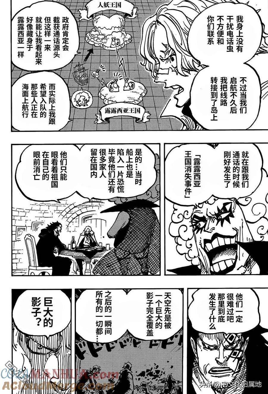 海贼王漫画,第1086话 五老星10图