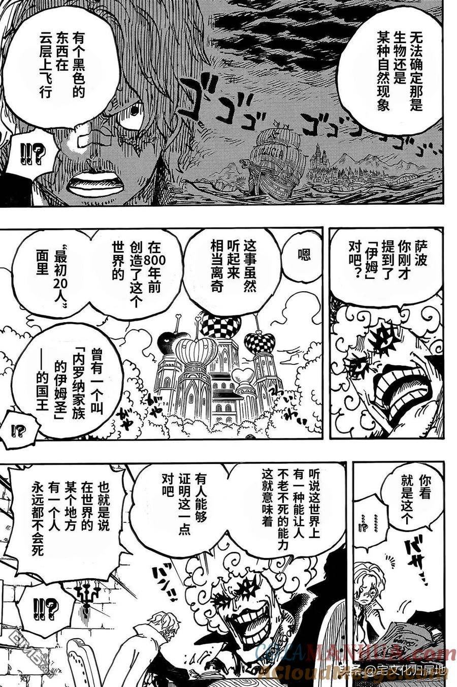 海贼王漫画,第1086话 五老星11图