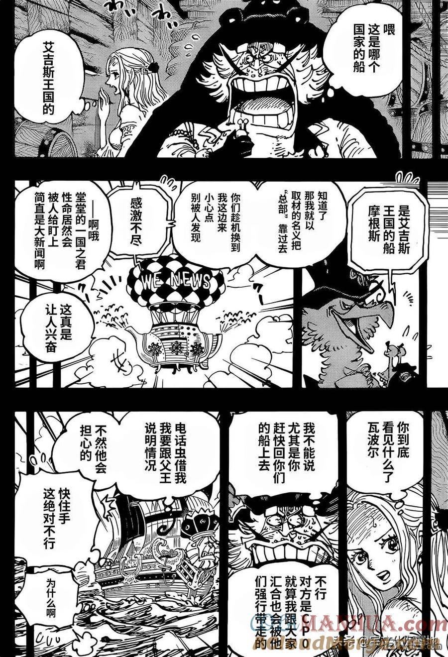 海贼王漫画,第1086话 五老星3图