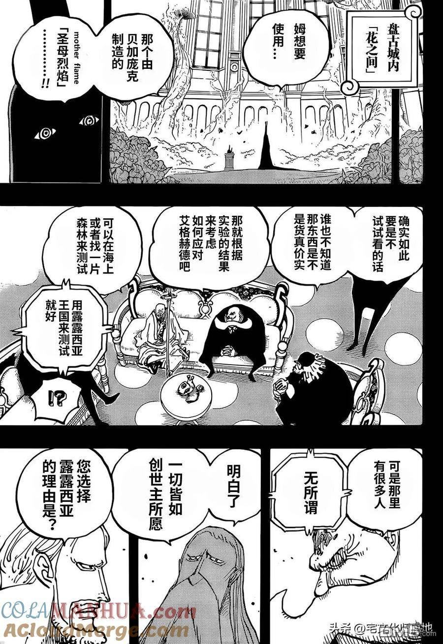 海贼王漫画,第1086话 五老星6图