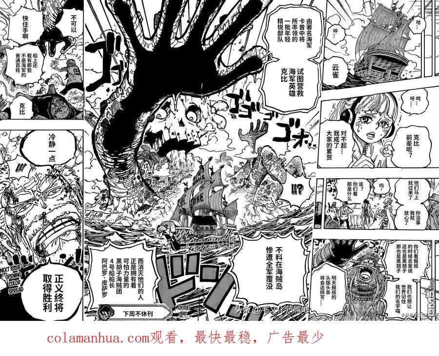 海贼王漫画,第1087话 军舰沙包16图