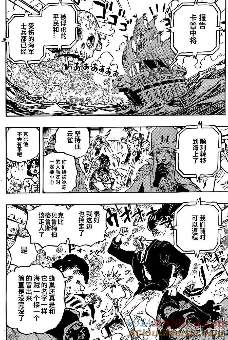 海贼王漫画,第1087话 军舰沙包7图