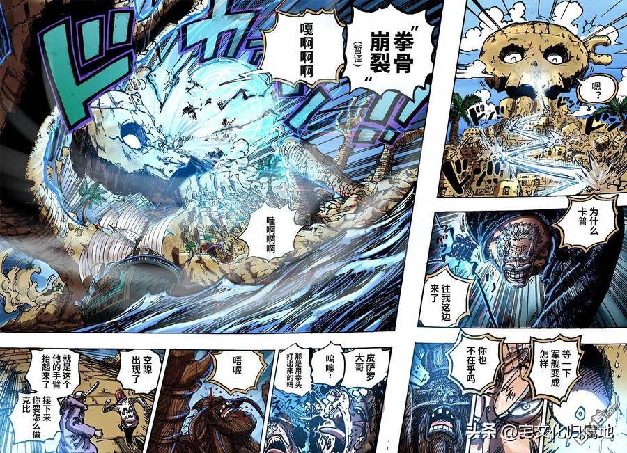 海贼王漫画,第1088话 最后一课10图