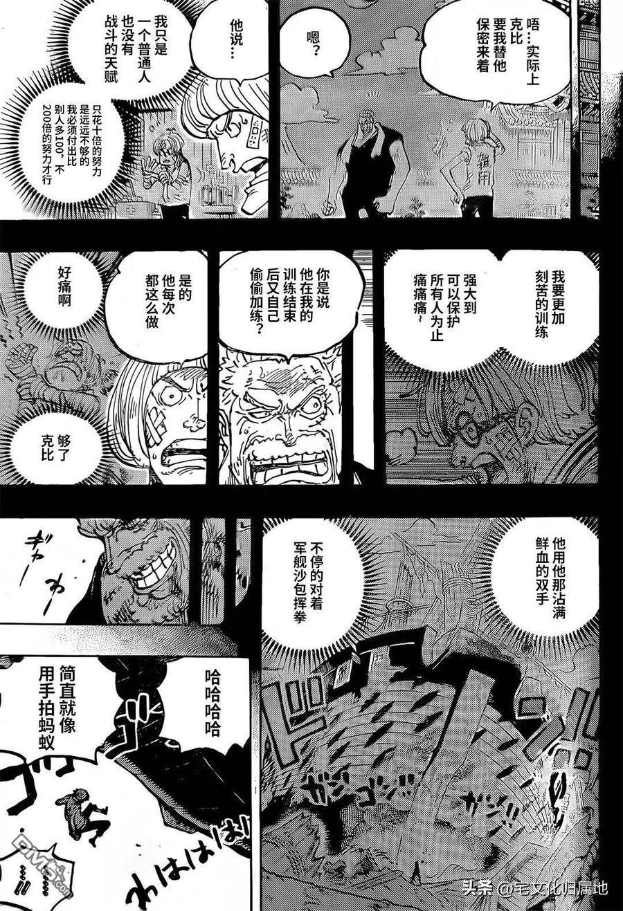 海贼王漫画,第1088话 最后一课12图