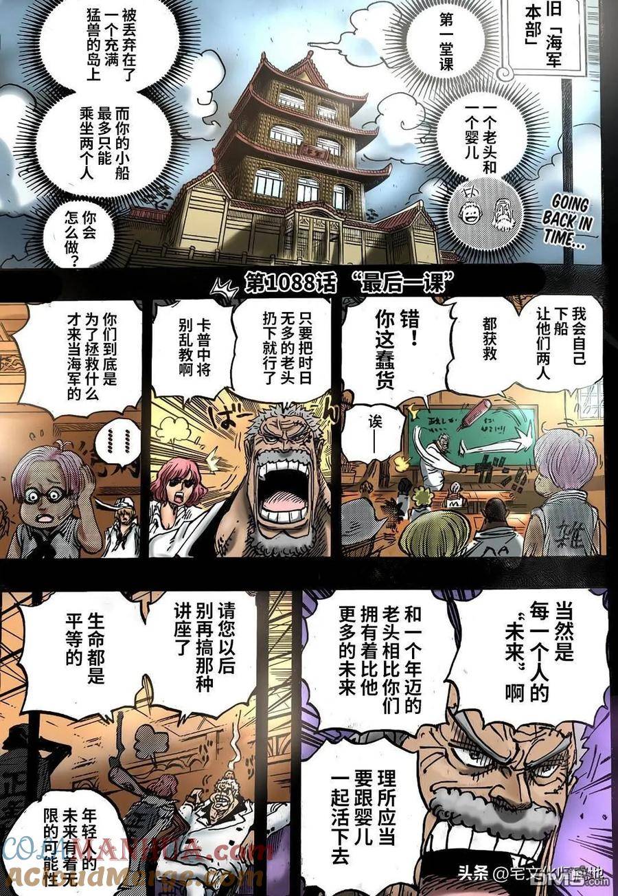 海贼王漫画,第1088话 最后一课3图