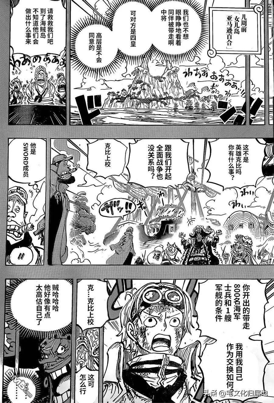 海贼王漫画,第1088话 最后一课4图