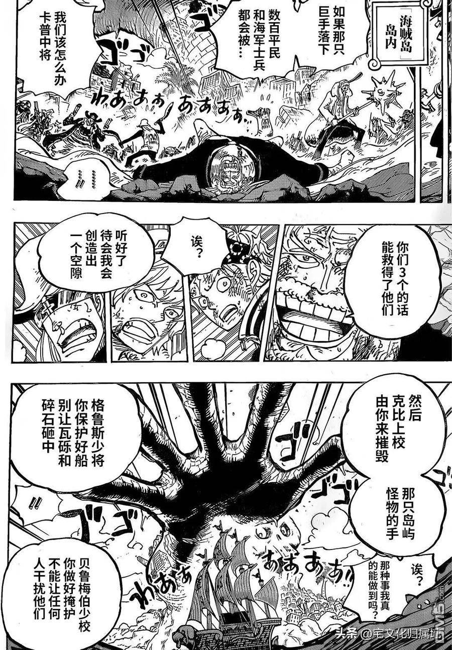 海贼王漫画,第1088话 最后一课6图