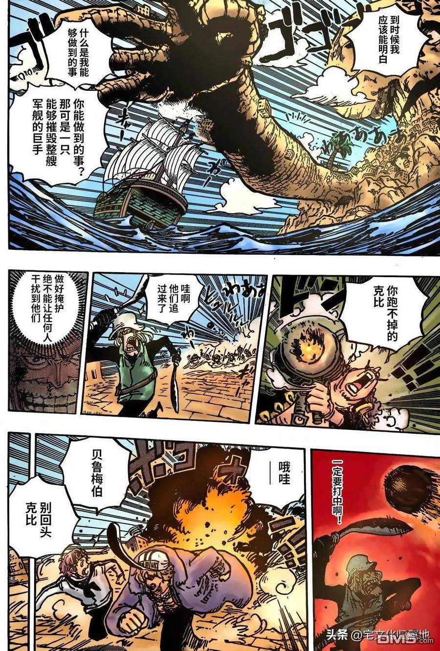 海贼王漫画,第1088话 最后一课8图