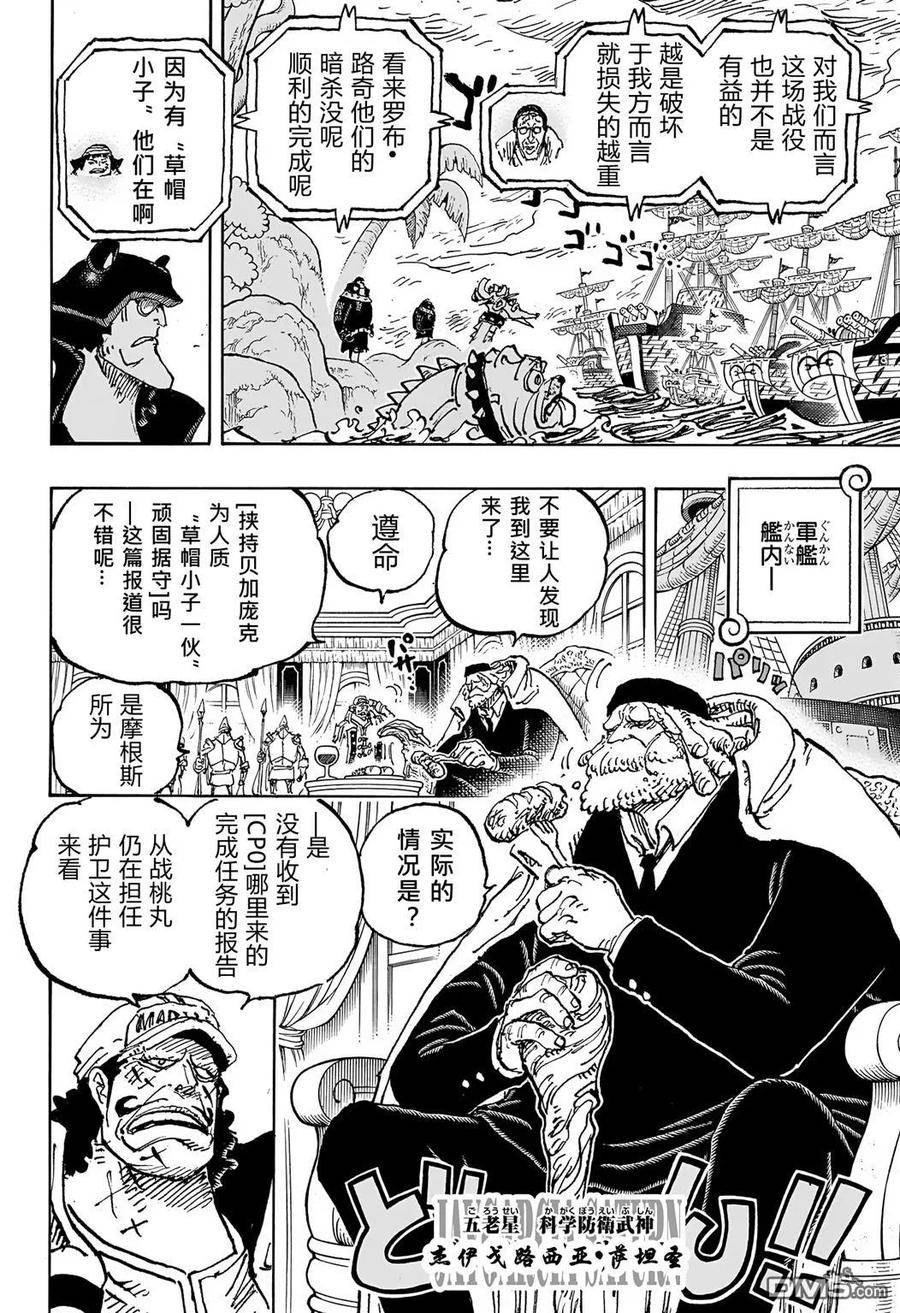 海贼王漫画,第1089话 试看版10图