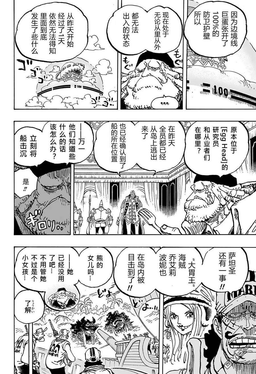 海贼王漫画,第1089话 试看版12图