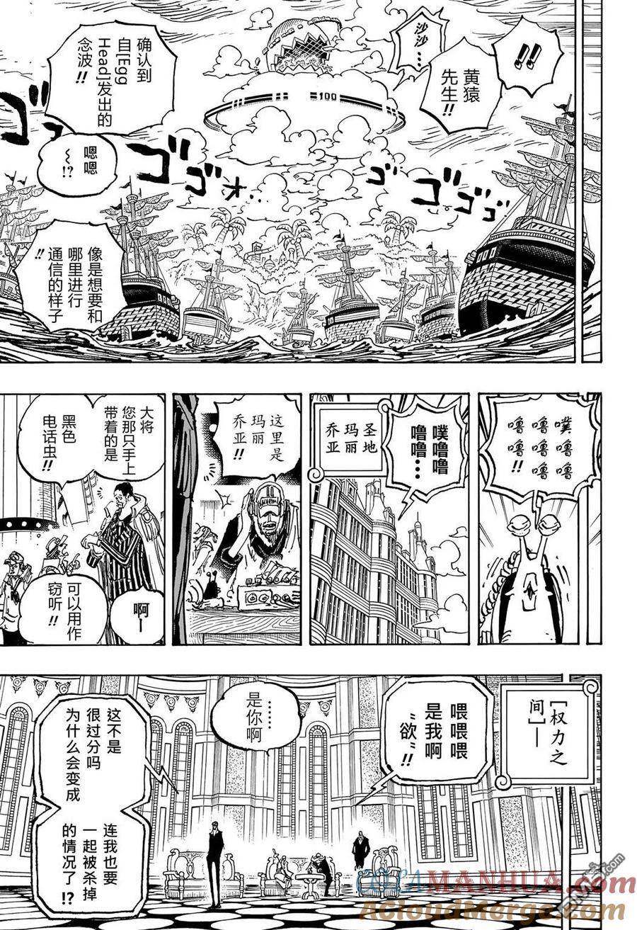 海贼王漫画,第1089话 试看版13图