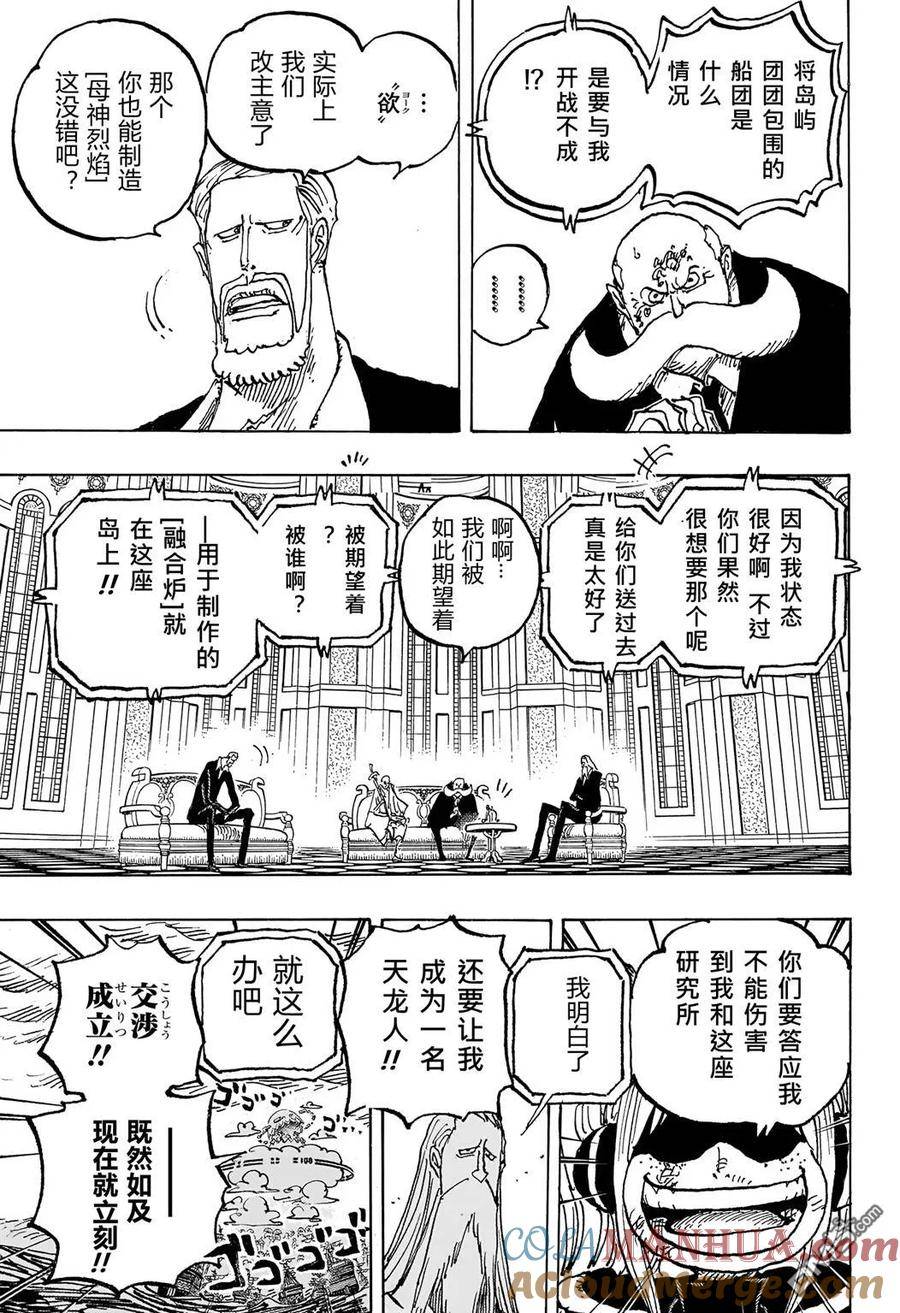 海贼王漫画,第1089话 试看版15图