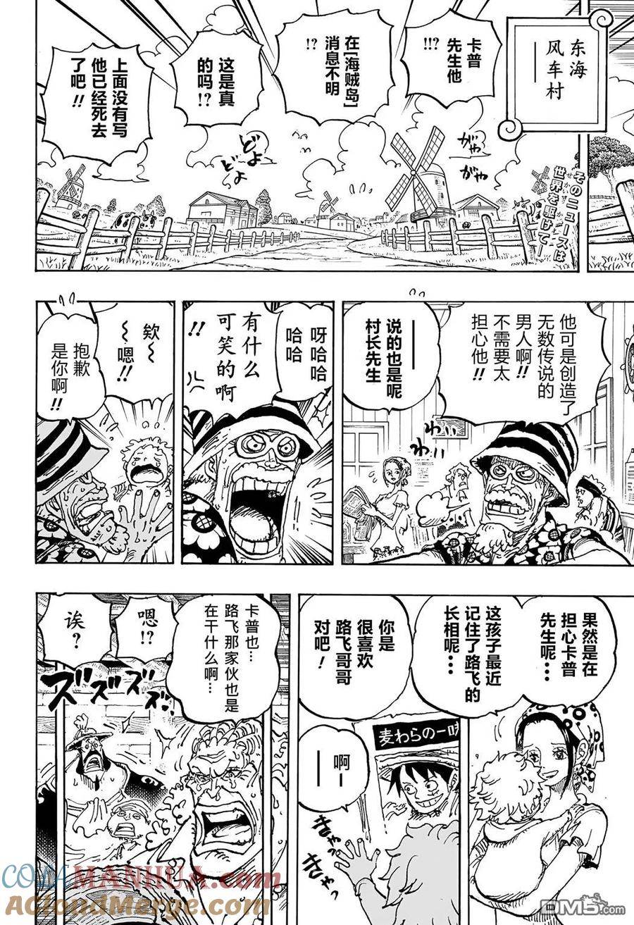 海贼王漫画,第1089话 试看版3图