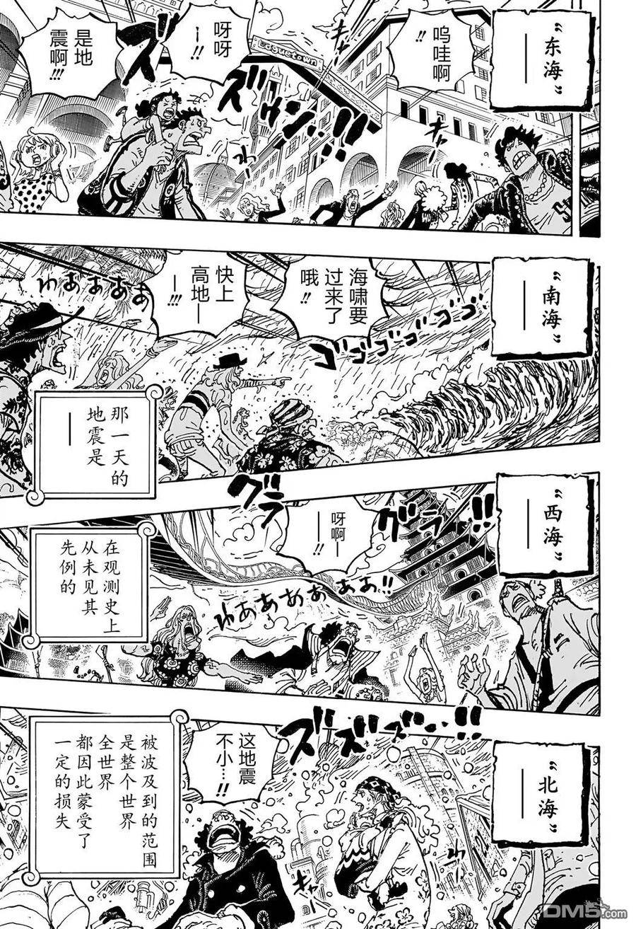 海贼王漫画,第1089话 试看版4图