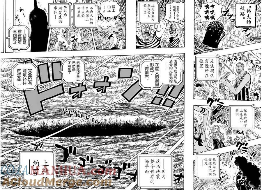 海贼王漫画,第1089话 试看版5图