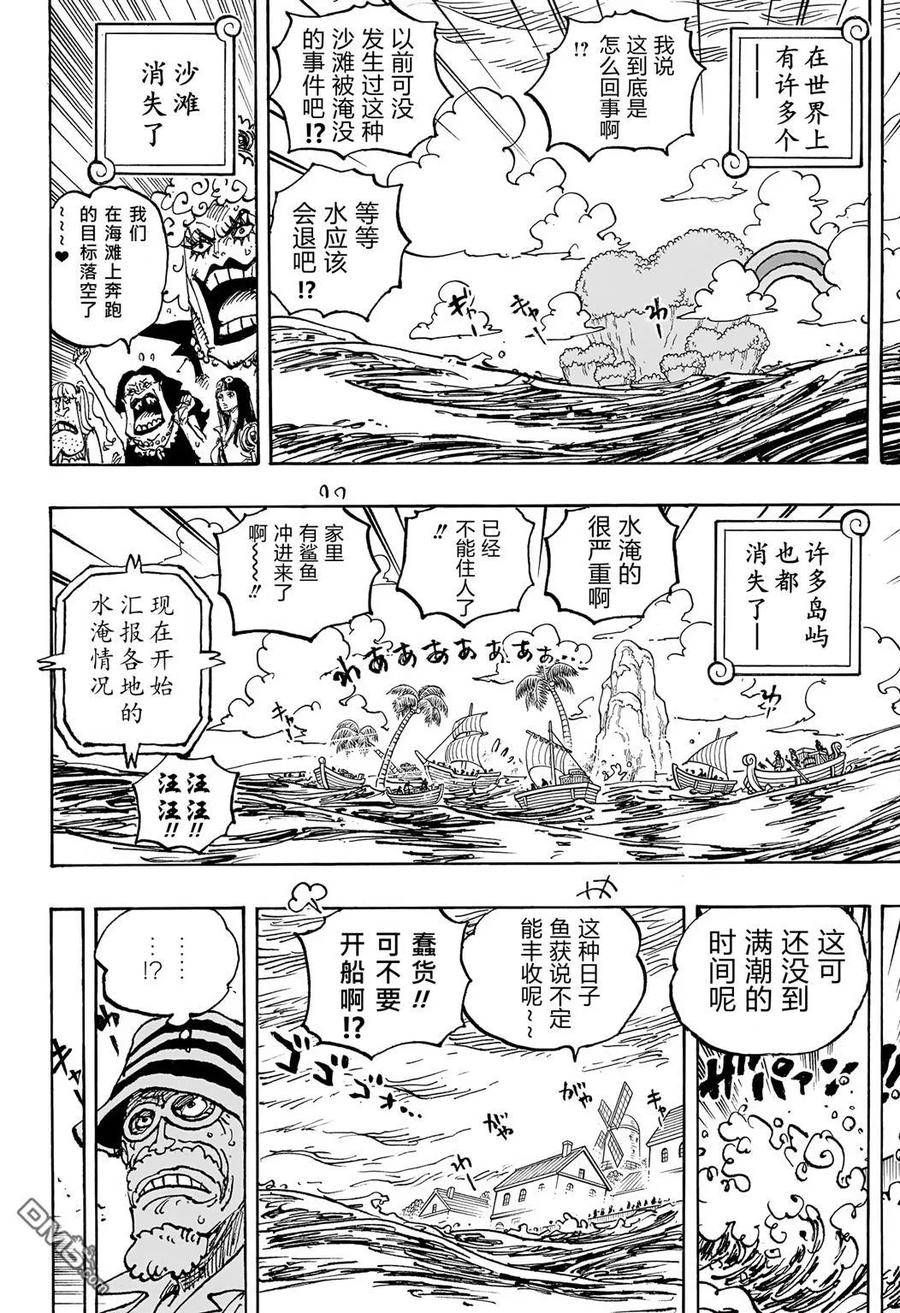 海贼王漫画,第1089话 试看版6图