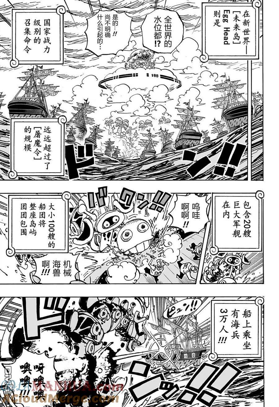 海贼王漫画,第1089话 试看版7图